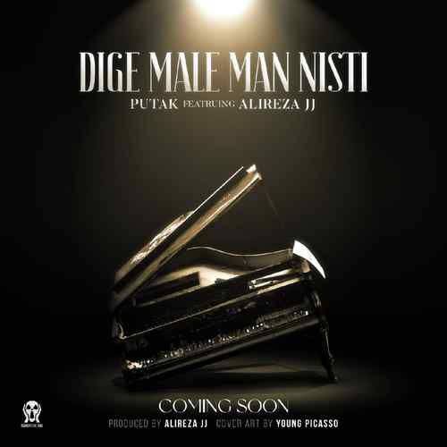 پوریا پوتک دیگه مال من نیستی